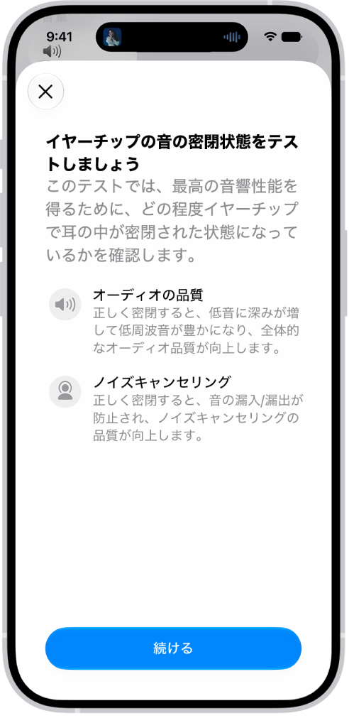 AirPods Pro 3の音響の密閉状態を測定するテストが表示されているiPhoneの画面。