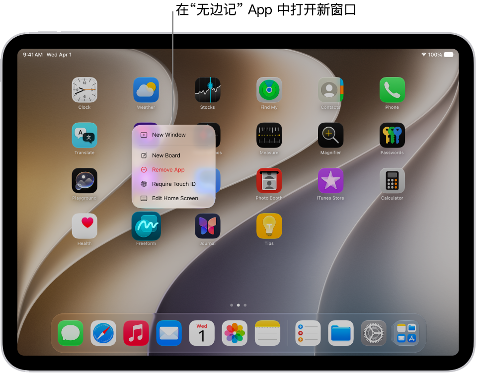 iPad 主屏幕打开了“无边记” App 菜单，其中显示可选取的一系列操作：包括在 App 中打开新窗口、创建新看板、显示所有打开的 App 窗口等。