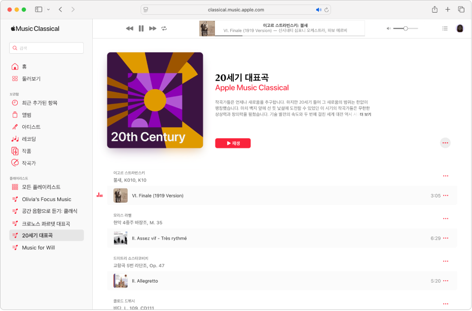 여러 작품이 표시된 플레이리스트와 화면 상단에 트랙이 재생 중인 Safari의 Apple Music Classical 윈도우.