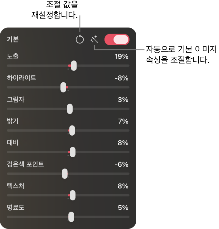 노출, 하이라이트, 그림자, 밝기 등의 슬라이더 제어기가 표시된 색상 조절 패널의 기본 섹션.