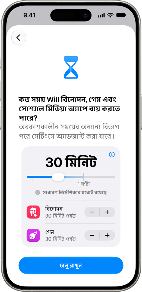 “অভিভাবকীয় নিয়ন্ত্রণ” সেট আপ স্ক্রিনে সোশ্যাল মিডিয়া এবং বিনোদনের মতো অ্যাপের বিভাগগুলিতে অনুমোদিত সময়সীমা দেখা যাচ্ছে।