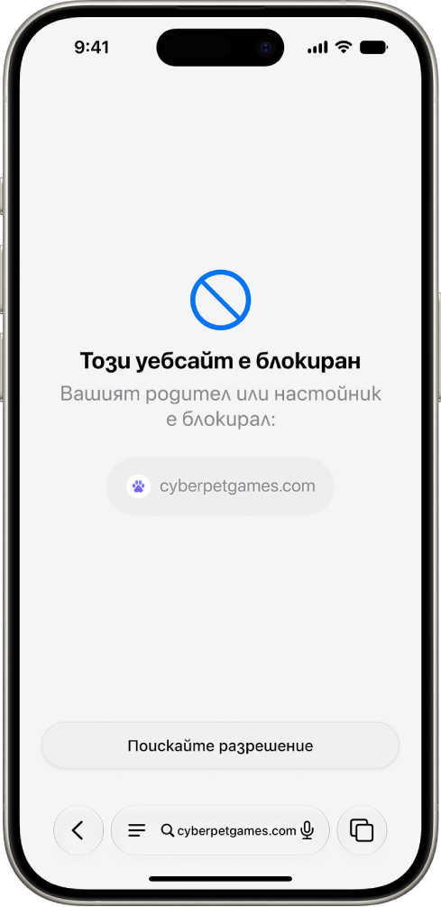 Екранът Ask to Browse (Попитай за разглеждане) показва блокиран уебсайт в Safari с опция за заявка за разглеждане.