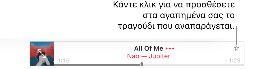 Το πάνω μέρος του Apple Music όπου αναπαράγεται ένα τραγούδι. Κάντε κλικ στο κουμπί «Αγαπημένα» στα δεξιά του τίτλου του τραγουδιού για να επισημάνετε το τραγούδι που αναπαράγεται ως αγαπημένο.
