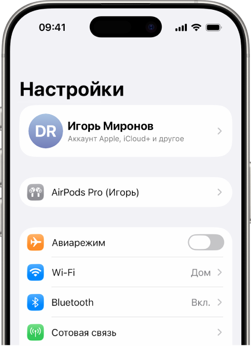 На&nbsp;iPhone открыто приложение «Настройки». Вверху экрана показаны подключенные наушники AirPods пользователя.