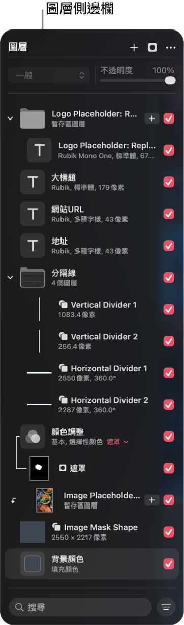 圖層側邊欄