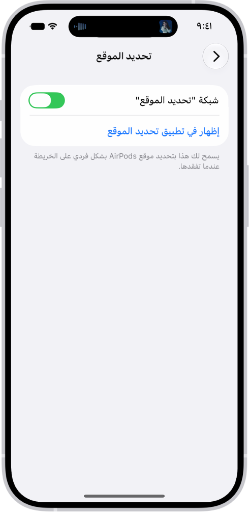 إعدادات Bluetooth على iPhone تعرض خيارات AirPods&nbsp;Pro. خيار 
