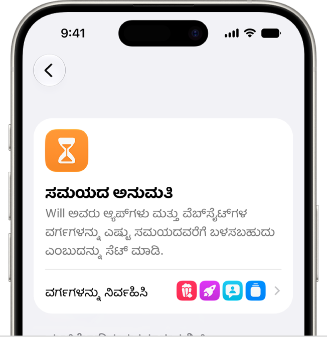 ಸಮಯದ ಅನುಮತಿಗಳ ಸ್ಕ್ರೀನ್ ಟೈಮ್ ಸೆಟ್ಟಿಂಗ್ಸ್ ಪೇನ್.