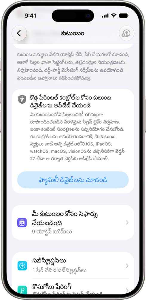 iOS, iPadOS, macOS, watchOS, అలాగే visionOS వెర్షన్ 27 కోసం అప్‌డేట్ చేయాల్సిన ‘కుటుంబ డివైజ్‌లను చూడండి’ అనే ఎంపికను చూపుతున్న ఫ్యామిలీ షేరింగ్ సెట్టింగ్‌లలో బటన్.