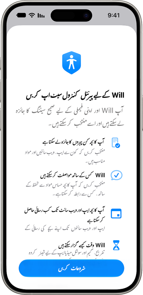 پیرنٹل کنٹرول سیٹ اپ اسکرین جس میں شروع کرنے کے اختیارات ہیں۔