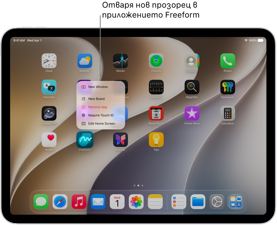 Начален екран на iPad с отворено меню на приложението Freeform, който показва списък с действия, които можете да изберете, включително да отворите нов прозорец в приложението, да създадете ново табло, да покажете всички отворени прозорци на приложението и други.