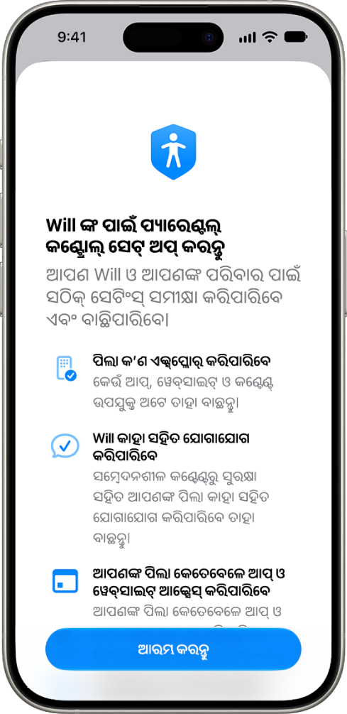 ଆରମ୍ଭ କରିବା ପାଇଁ ବିକଳ୍ପ ସହିତ ପ୍ୟାରେଣ୍ଟଲ୍ କଣ୍ଟ୍ରୋଲ୍ ସେଟ୍ ଅପ୍ ସ୍କ୍ରୀନ୍।