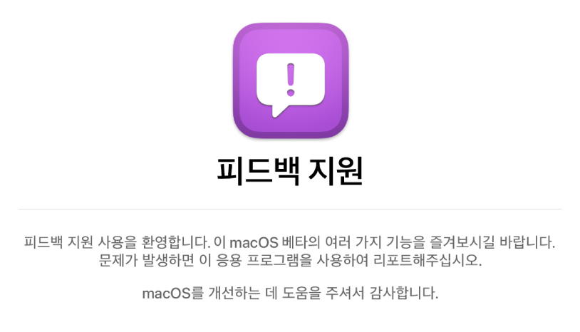 ‘피드백 지원 사용을 환영합니다’ 윈도우.