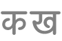 फ़ॉर्मैट बटन