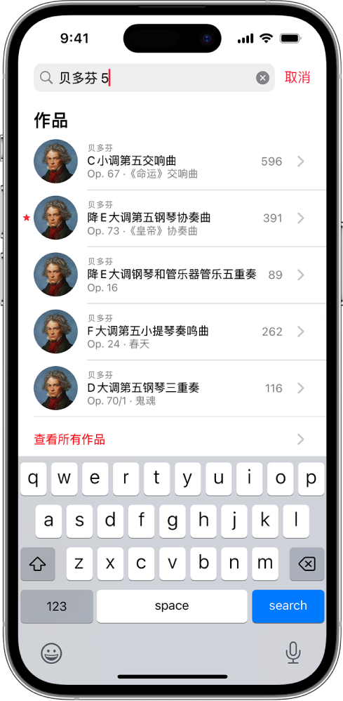 iPhone 显示 Apple Music 古典乐中的“搜索”标签页。搜索栏位于屏幕顶部，下方是结果列表。