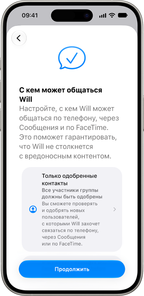 Экран настройки родительского контроля. Показаны варианты выбора контактов, доступных ребенку для&nbsp;общения.