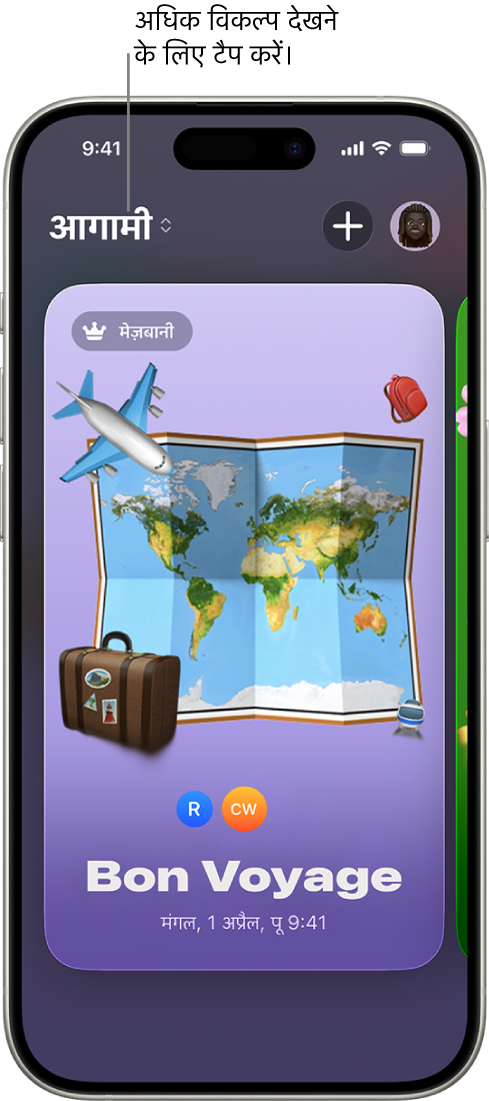 आमंत्रण ऐप स्क्रीन पर आगामी इवेंट दिखाया जा रहा है।