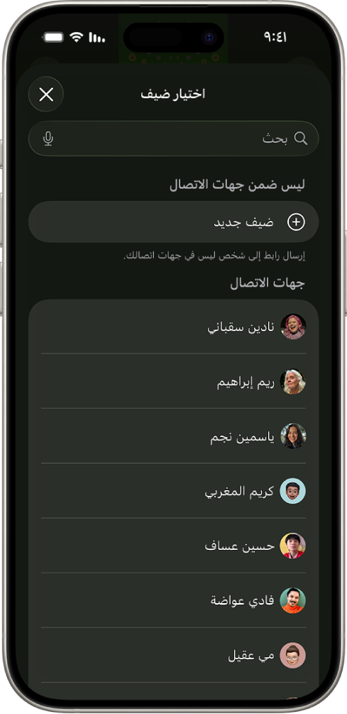 شاشة إرسال الدعوات وقائمة جهات الاتصال على iPhone.