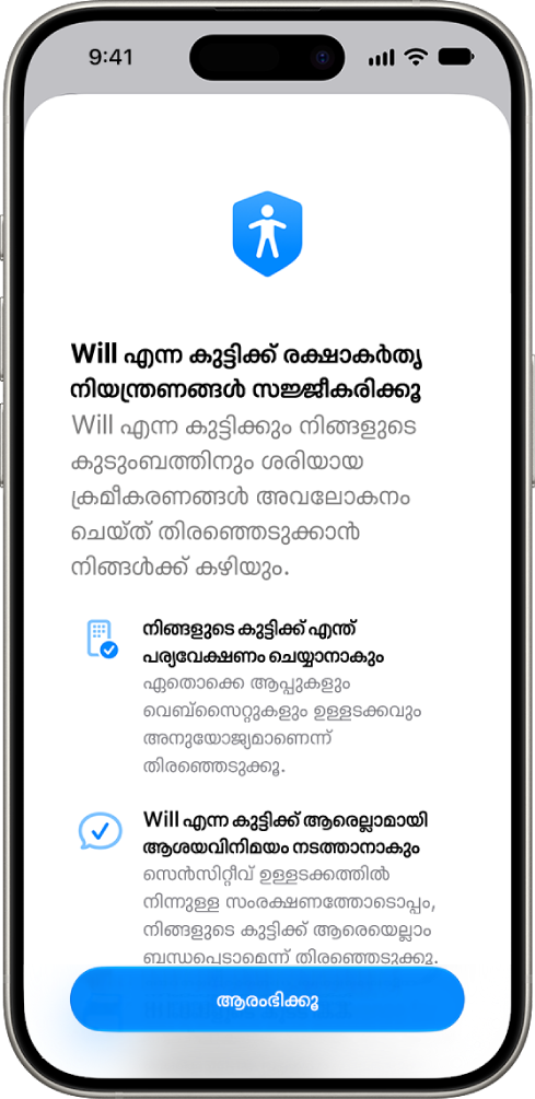 ആരംഭിക്കാനുള്ള ഓപ്ഷനുകളുള്ള രക്ഷാകർതൃ നിയന്ത്രണങ്ങൾ സജ്ജീകരിക്കാനുള്ള സ്ക്രീൻ.