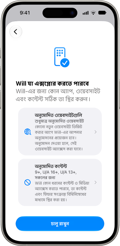 “অভিভাবকীয় নিয়ন্ত্রণ” সেট আপ করার স্ক্রিন। এখানে অ্যাপ ও ওয়েবসাইটের মতো কী ধরনের কন্টেন্ট অ্যাক্সেস করা যাবে, তার অপশনগুলি দেখা যাচ্ছে।