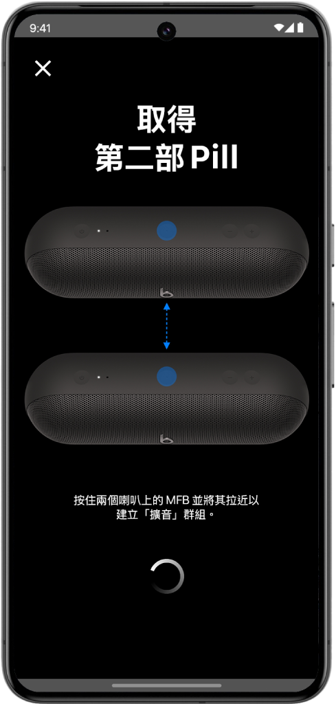 Beats App 的「取得第二部 Pill」畫面。