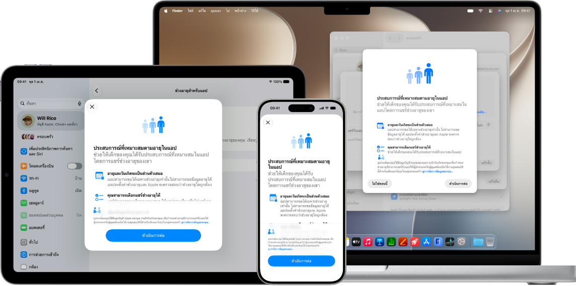 หน้าจอการตั้งค่าแชร์ช่วงอายุสำหรับแอปบน iPhone, iPad และ Mac