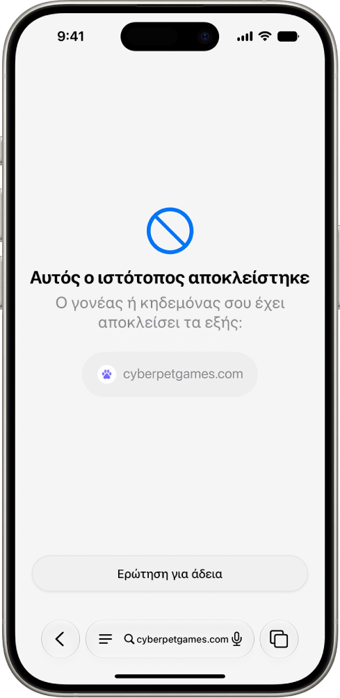 Η οθόνη «Ερώτηση για περιήγηση» που εμφανίζει έναν αποκλεισμένο ιστότοπο στο Safari, με μια επιλογή για υποβολή αιτήματος άδειας προβολής του.