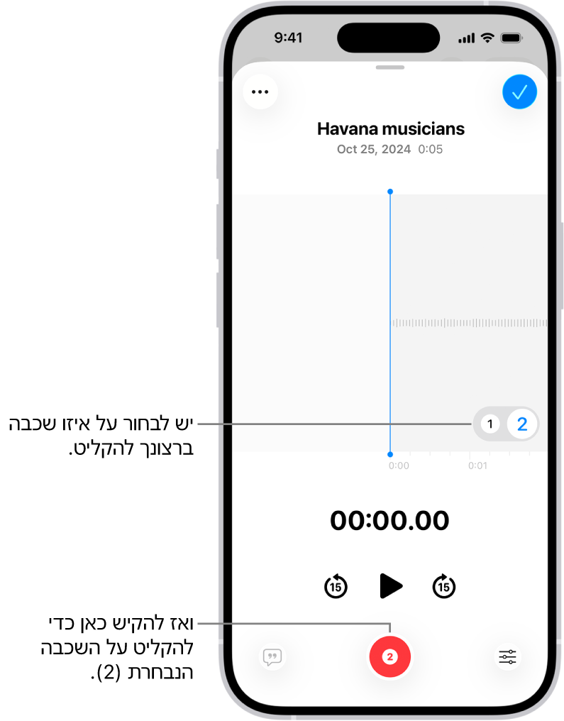 המסך להקלטת שכבה שנייה ב״תזכורות קוליות״.