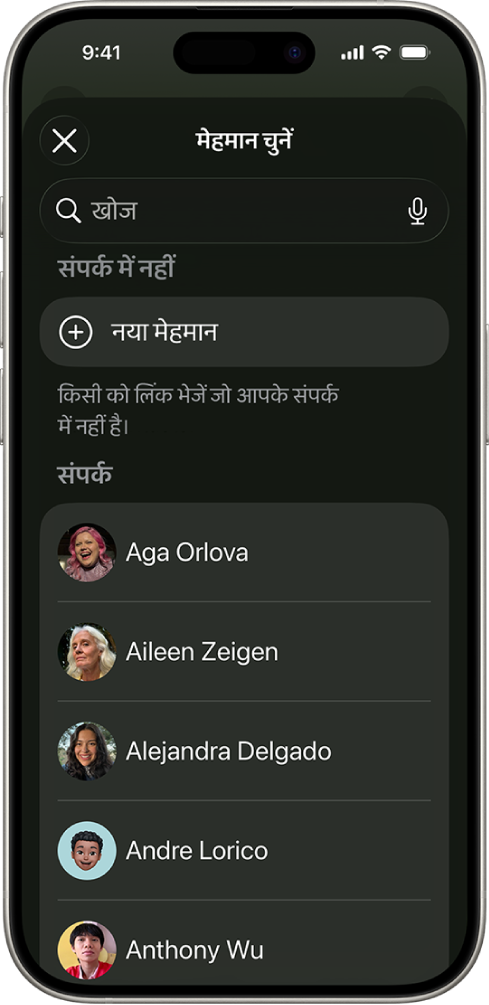 iPhone पर “मेहमान चुनें” स्क्रीन और संपर्कों की सूची।