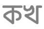 “ফরম্যাট” বাটন
