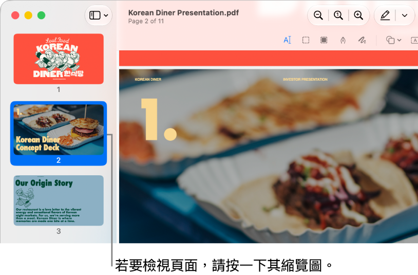 PDF 的縮圖會在側邊欄顯示。