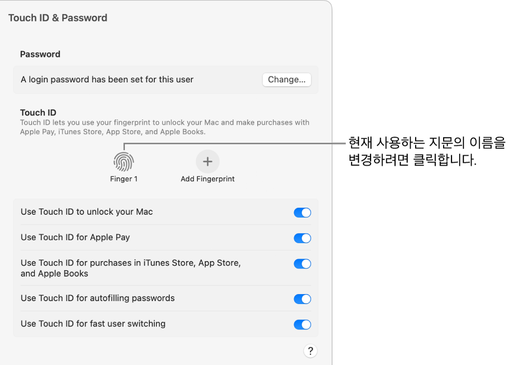 Mac을 잠금 해제하는 데 사용될 수 있도록 준비된 지문을 보여주는 Touch&nbsp;ID 및 암호 설정.