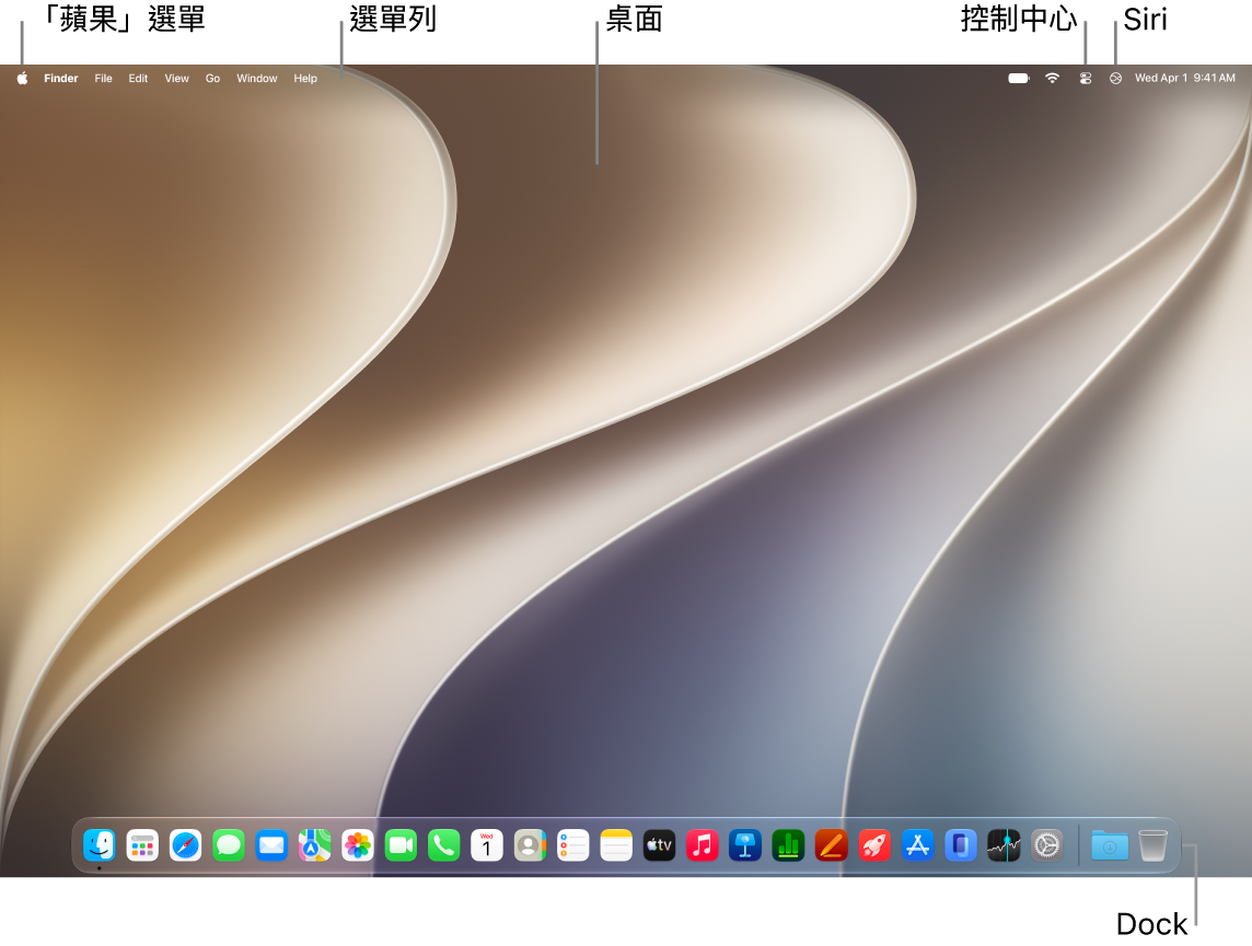 Mac 桌面，選單列在螢幕最上方，而 Dock 在底部。
