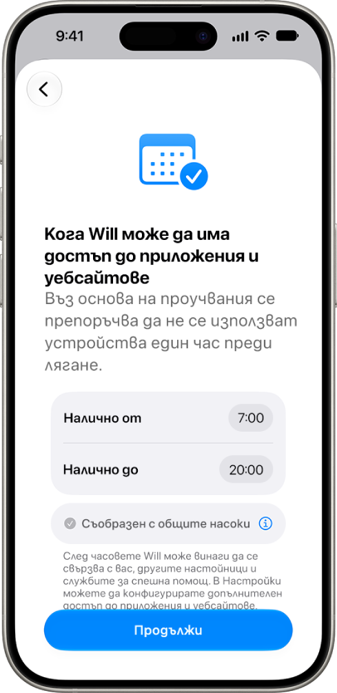 Екранът за настройване на родителски контрол, показващ часовете, в които детето може да има достъп до устройството си.