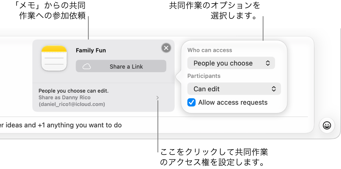 「メッセージ」のチャットの下部にあるテキストメッセージフィールドのクローズアップ。メモの共同作業への参加依頼があります。参加依頼の右側をクリックすると、共同作業のアクセス権を設定できます。