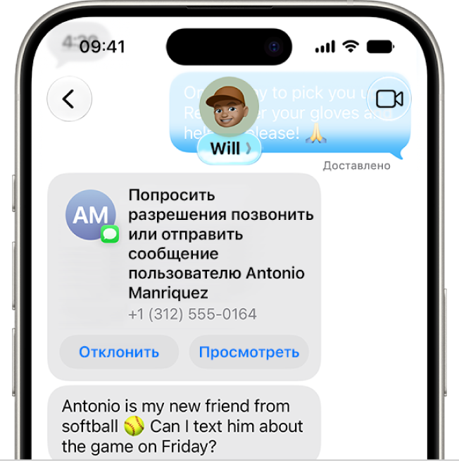 Сообщение с&nbsp;запросом ребенка о&nbsp;добавлении нового контакта.