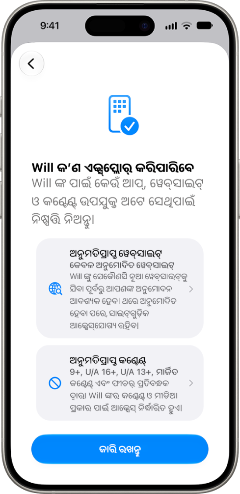 ଆପ୍ ଓ ୱେବ୍‌ସାଇଟ୍ ଭଳି ଆକ୍ସେସ୍ କରାଯାଇପାରୁଥିବା କଣ୍ଟେଣ୍ଟ୍‌ର ପ୍ରକାର ପାଇଁ ପ୍ୟାରେଣ୍ଟଲ୍ କଣ୍ଟ୍ରୋଲ୍ ସେଟ୍ ଅପ୍ ସ୍କ୍ରୀନ୍ ବିକଳ୍ପ ଦେଖାଉଛି।