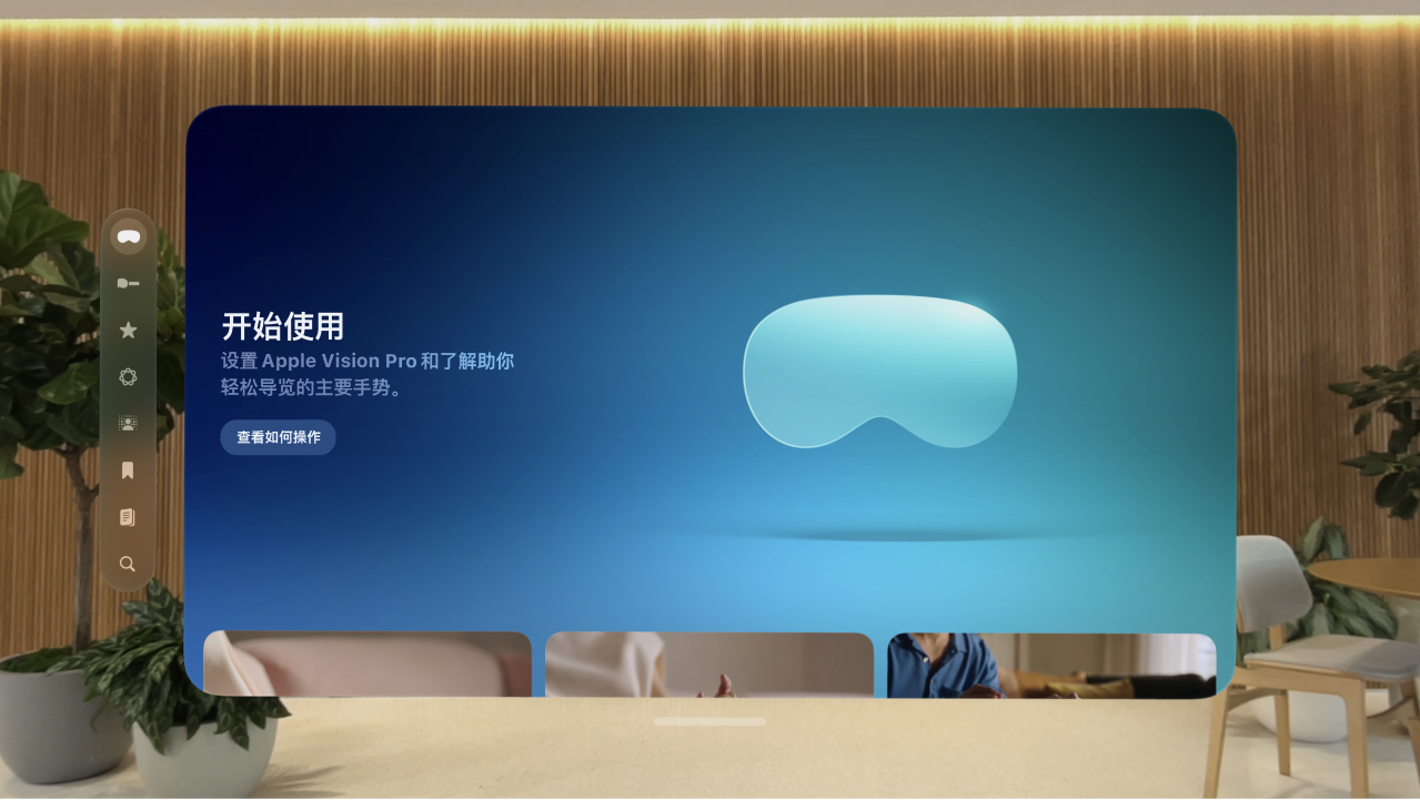 “提示” App 中显示了“开始使用”精选集，在窗口底部显示三个提示。