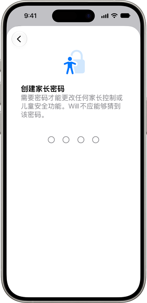 家长控制设置屏幕，显示用于创建屏幕时间密码的选项。