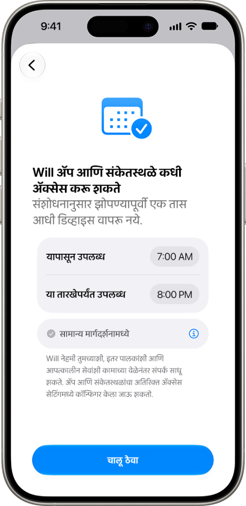 अपत्याला त्यांचे डिव्हाइस किती तास ॲक्सेस करण्याची परवानगी आहे हे दर्शवणारी आईवडिलांची नियंत्रणे सेट अप स्क्रीन.