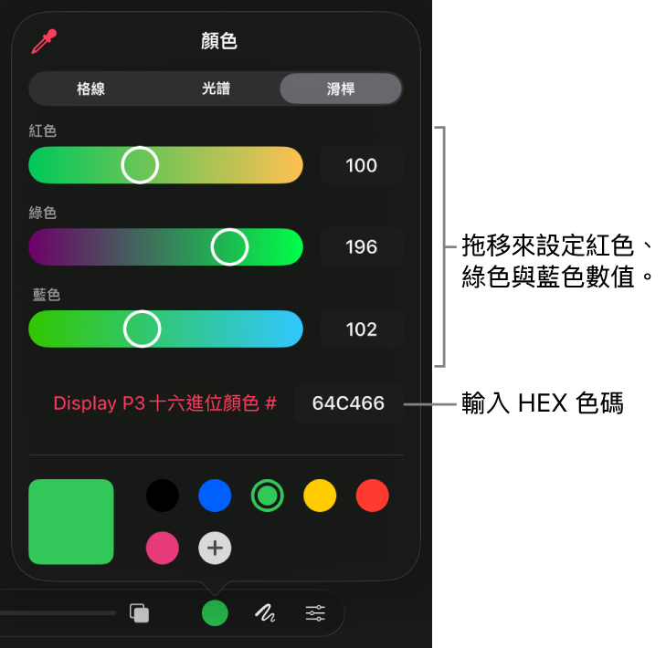 「顏色」對話框，顯示滑桿來選擇顏色。