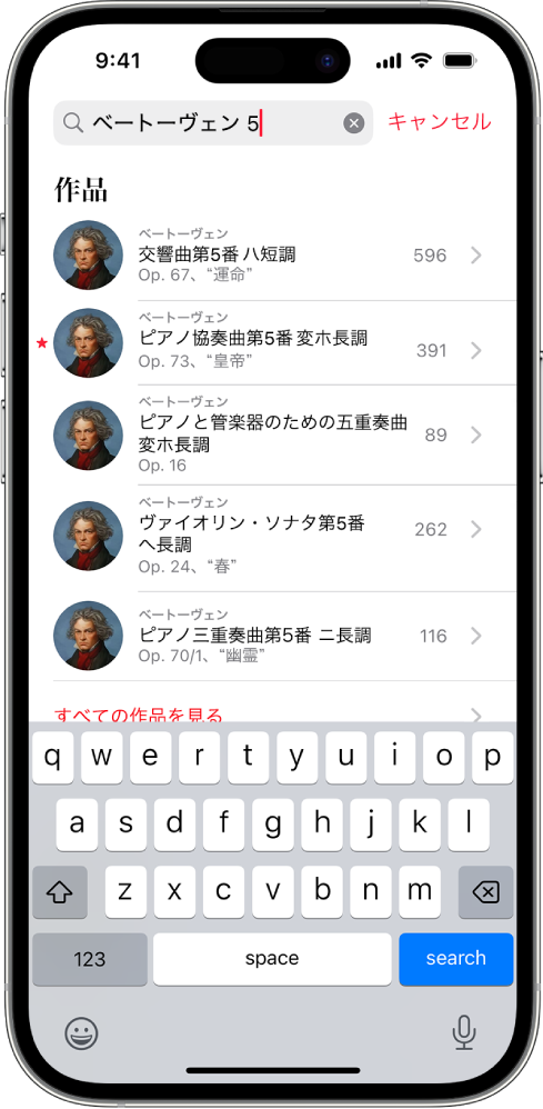 iPhoneの「クラシック」で「検索」タブが表示されています。画面上部に検索フィールドがあり、その下に検索結果のリストがあります。
