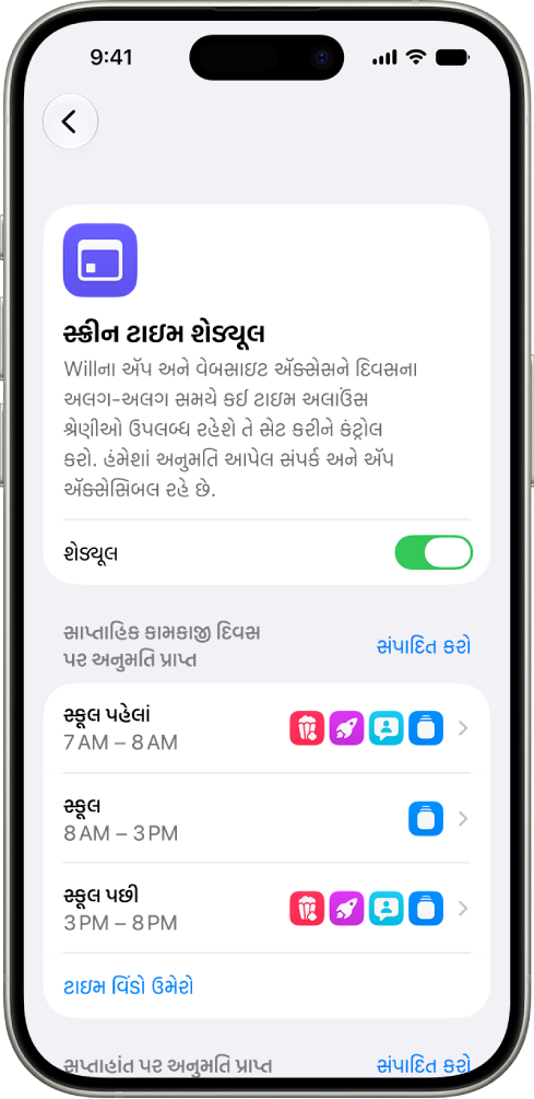 સ્ક્રીન ટાઇમ સેટિંગ્સમાં સ્ક્રીન ટાઇમ શેડ્યૂલ સ્ક્રીન, સ્કૂલ પહેલાં, સ્કૂલ અને સ્કૂલ પછી માટેના સમય વિંડો સાથે કામકાજના દિવસો માટેનું શેડ્યૂલ બતાવતું.