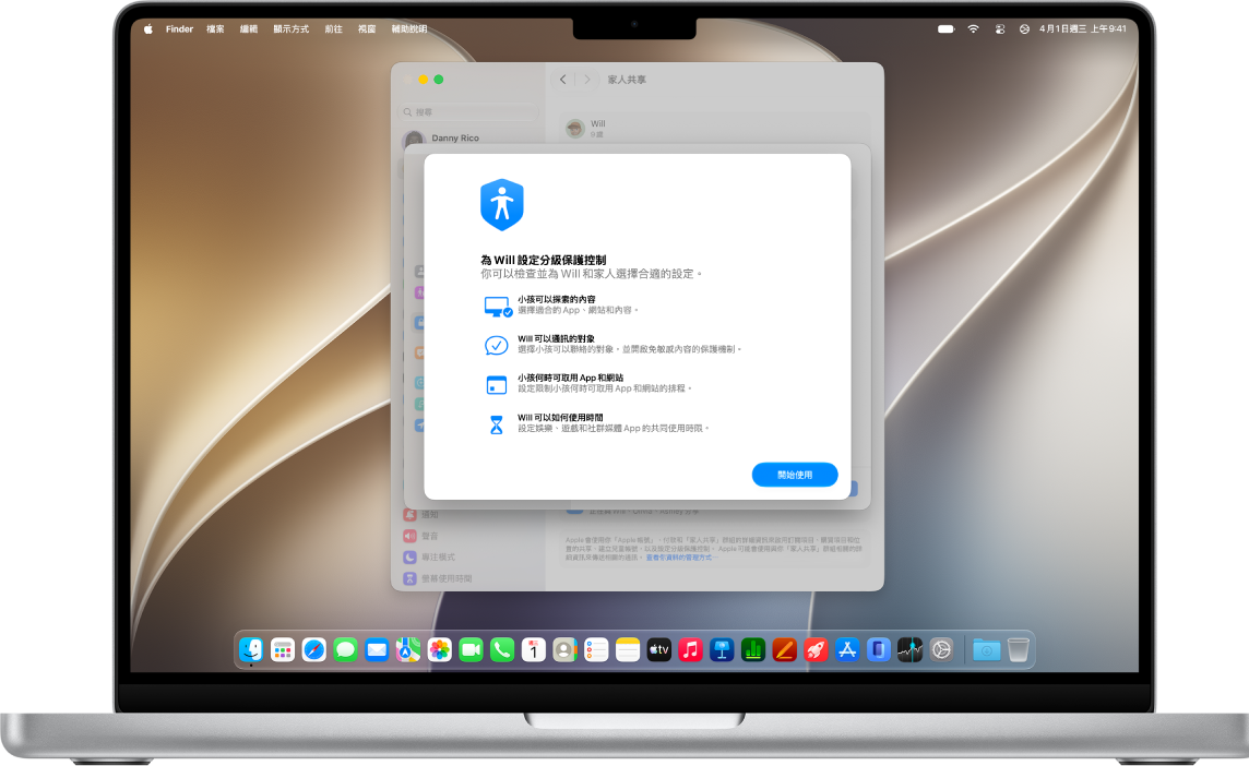 MacBook 顯示為小孩設定分級保護控制的選項。