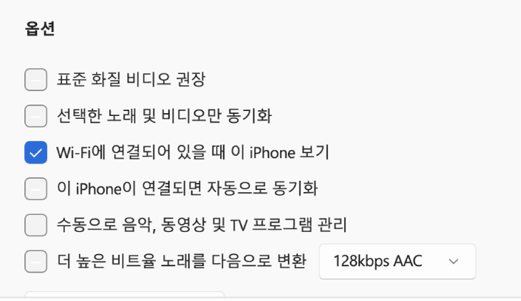 콘텐츠를 관리하는 동기화 옵션.