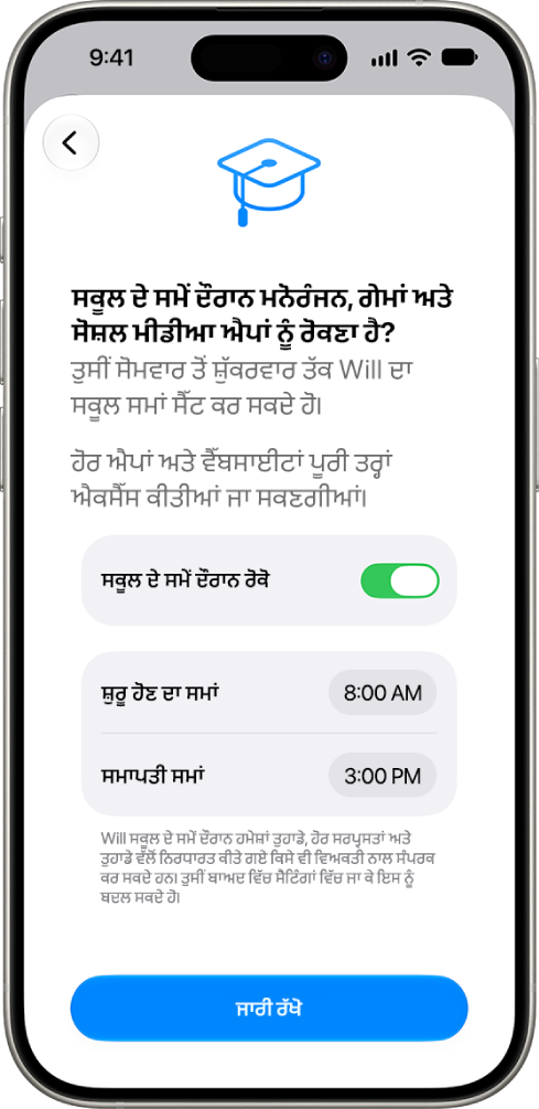 ਮਾਪਿਆਂ ਦੇ ਕੰਟਰੋਲ ਸੈੱਟ ਅੱਪ ਸਕਰੀਨ ਸਕੂਲ ਦੇ ਸਮੇਂ ਦੌਰਾਨ ਡਿਵਾਈਸ ਦੀ ਵਰਤੋਂ ਨੂੰ ਰੋਕਣ ਲਈ ਨਿਰਧਾਰਤ ਸਮਾਂ ਦਿਖਾਉਂਦੀ ਹੈ।