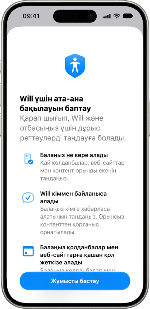 Ата-ана бақылауын баптау экраны, онда жұмысты бастауға арналған опциялар бар.