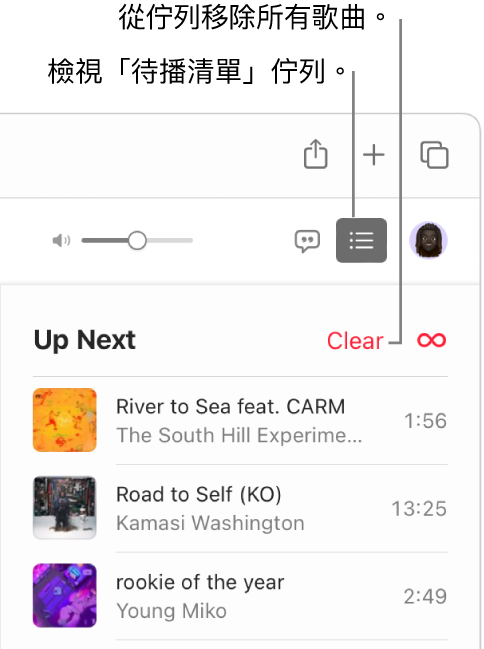 已選擇 Apple Music 右上角的「待播清單」按鈕，然後顯示佇列。按一下列表最上方的「清除」連結以移除佇列中的所有歌曲。