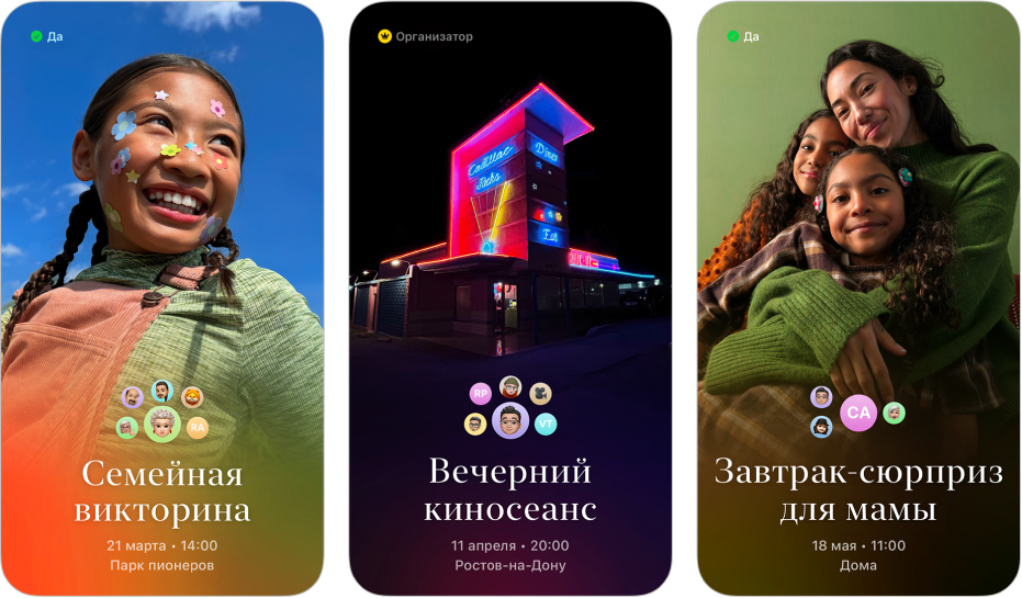 Показаны три приглашения из Приглашений Apple. Каждое приглашение содержит фоновое фото, имя, дату, время и место проведения события.
