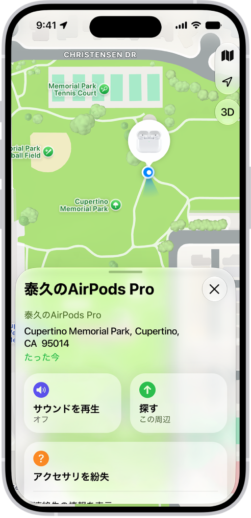 iPhoneの「探す」アプリの画面。AirPodsの位置情報がクパチーノの地図に表示され、住所のリストと、「サウンドを再生」および「経路」のオプションが表示されています。