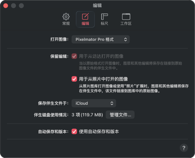 “编辑”设置面板。